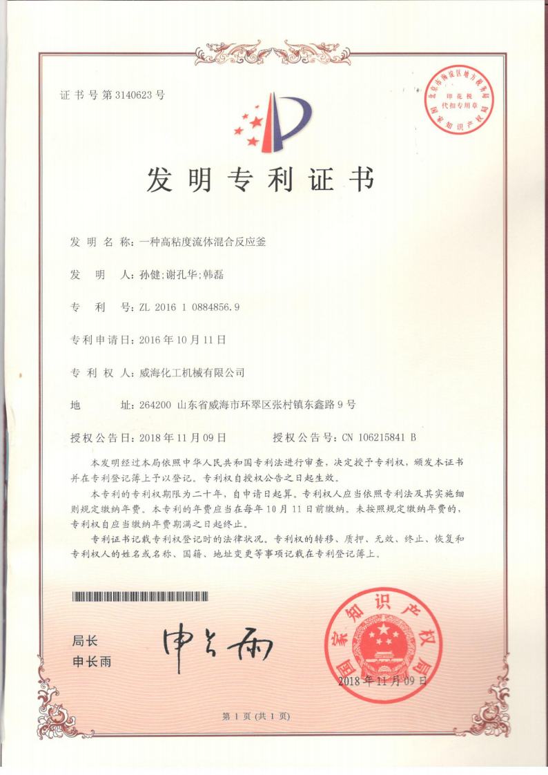 高粘度攪拌專利威?；瘷C(jī).jpg